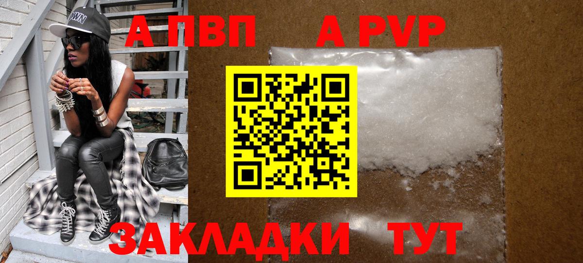 Санкт-Петербург  A-PVP Соль  APVP  Вход с VPN  APVP мука  А ПВП Соль 