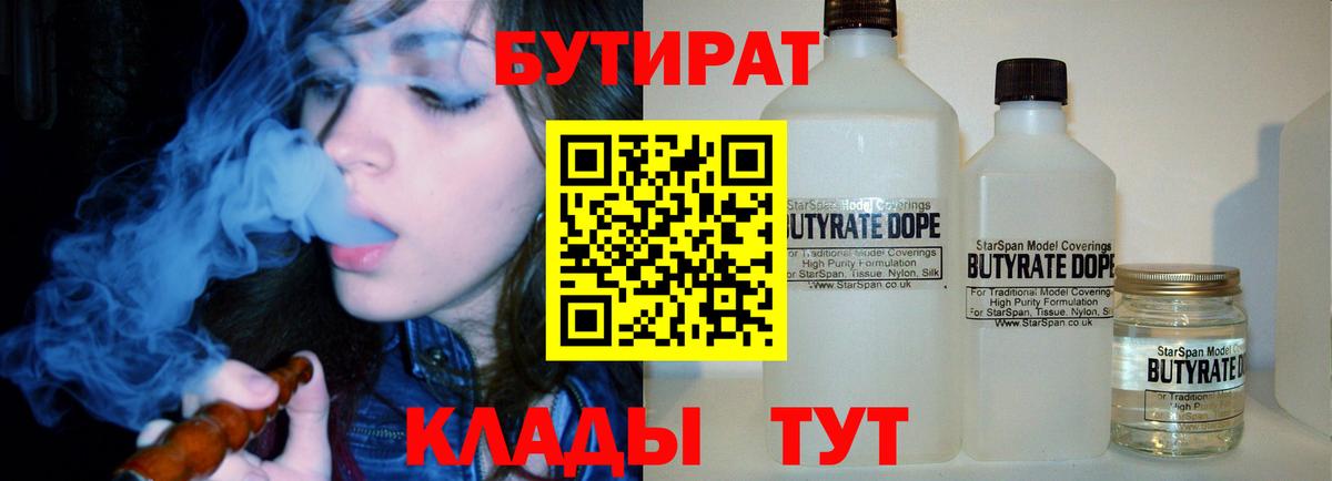 БУТИРАТ  Бутират 1.4BDO  Вход с VPN  Санкт-Петербург 