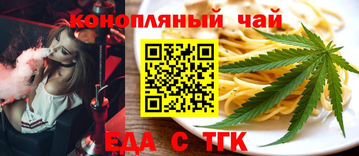 Еда ТГК конопля  Вход с VPN  Санкт-Петербург 