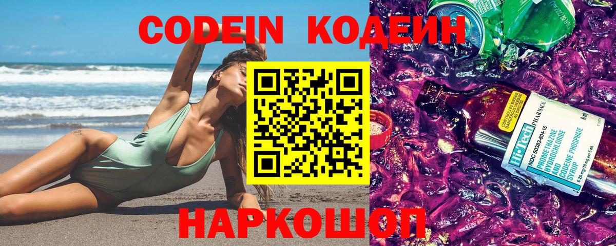 Кодеиновый сироп Lean напиток Lean (лин)  Вход с VPN  закладка  Санкт-Петербург  Codein напиток Lean (лин) 