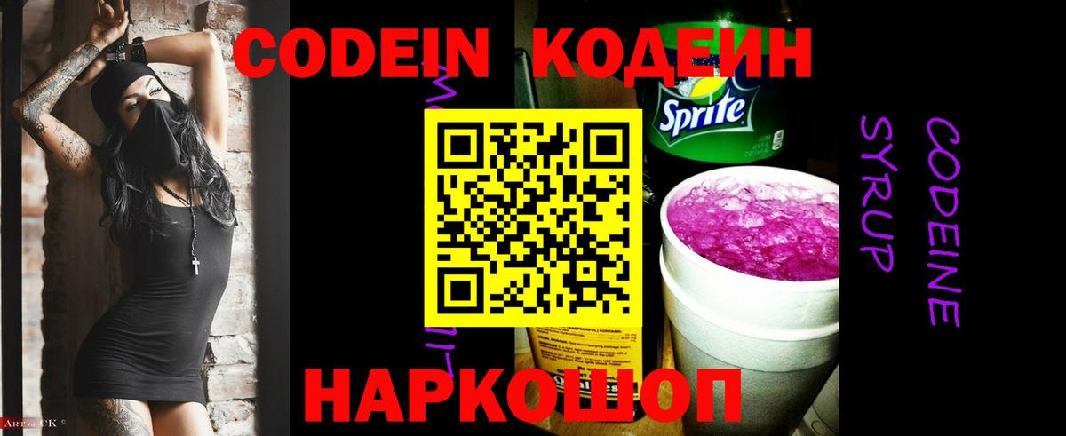 Кодеиновый сироп Lean напиток Lean (лин) Санкт-Петербург