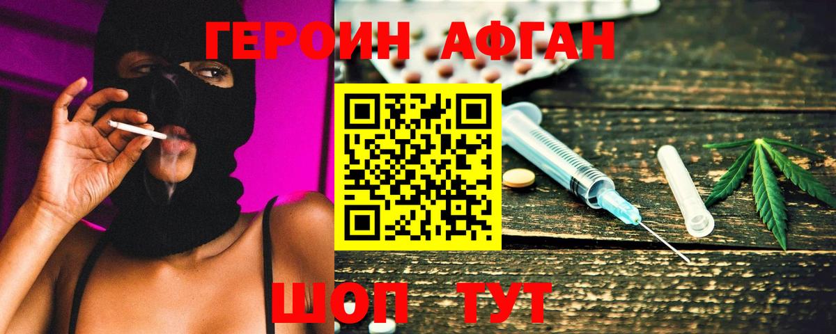 ГЕРОИН афганец Санкт-Петербург